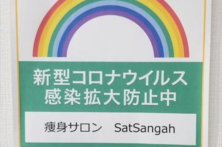感染予防対策　感染予防徹底宣言_R