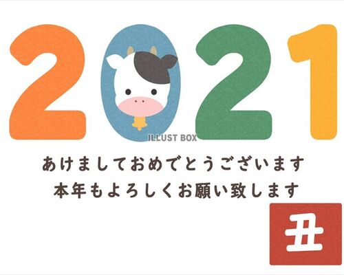 2021　新年の挨拶_R